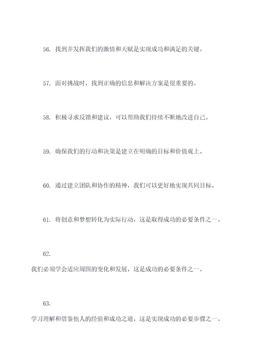 课文文章好词好句
