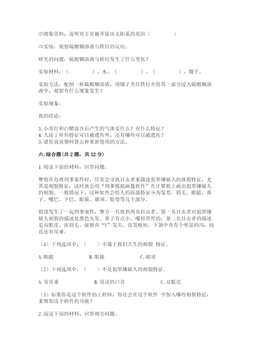 教科版科学六年级下册期末测试卷及答案1套.docx