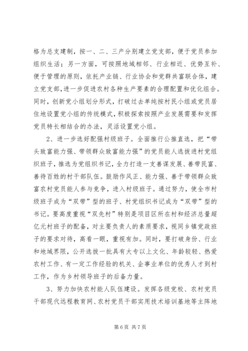 农村小康步伐思考.docx