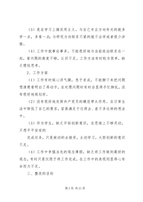 普通党员个人整改范文合集.docx