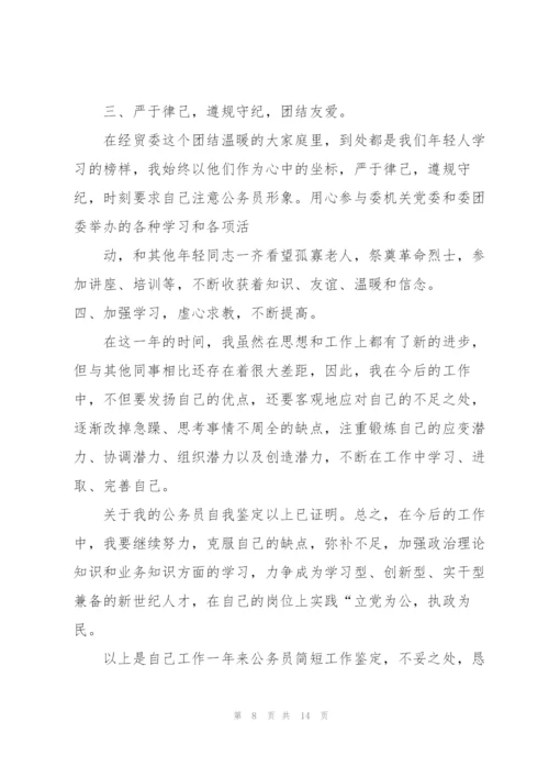 试用期满转正述职报告大全.docx