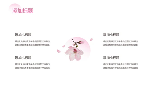 粉色渐变插画风桃花谷游玩攻略