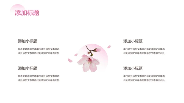 粉色渐变插画风桃花谷游玩攻略