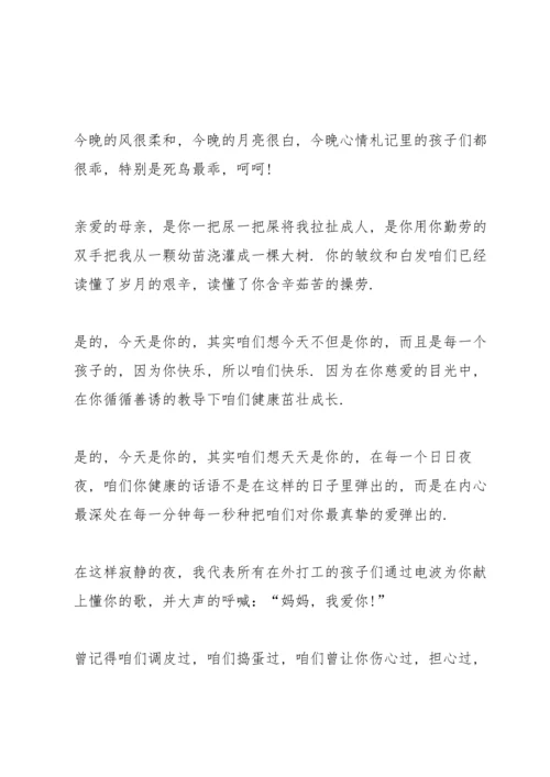 母亲节国旗下演讲稿700字左右.docx