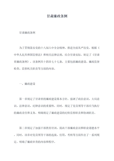 甘肃廉政条例