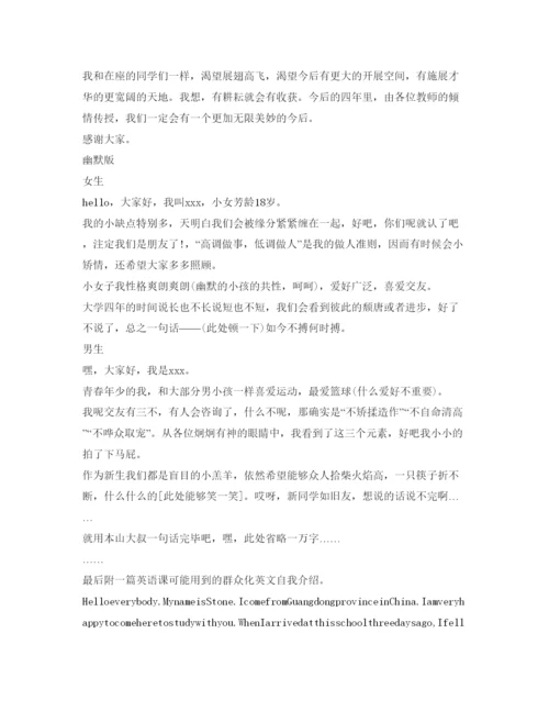 精编大学新生自我介绍参考范文（精）.docx