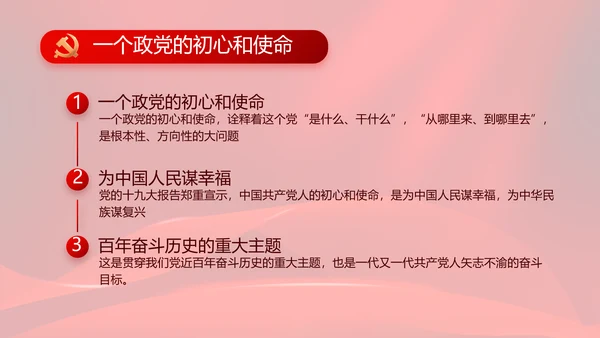 红色大气党风廉政建设工作总结动态PPT模板
