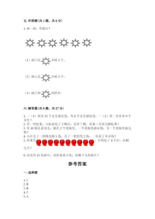 人教版一年级上册数学期末测试卷带答案（模拟题）.docx