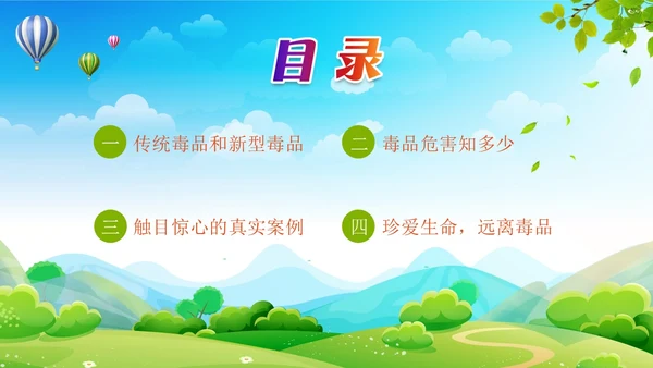 蓝底清新开学第一课禁毒中小学学生禁毒科普PPT