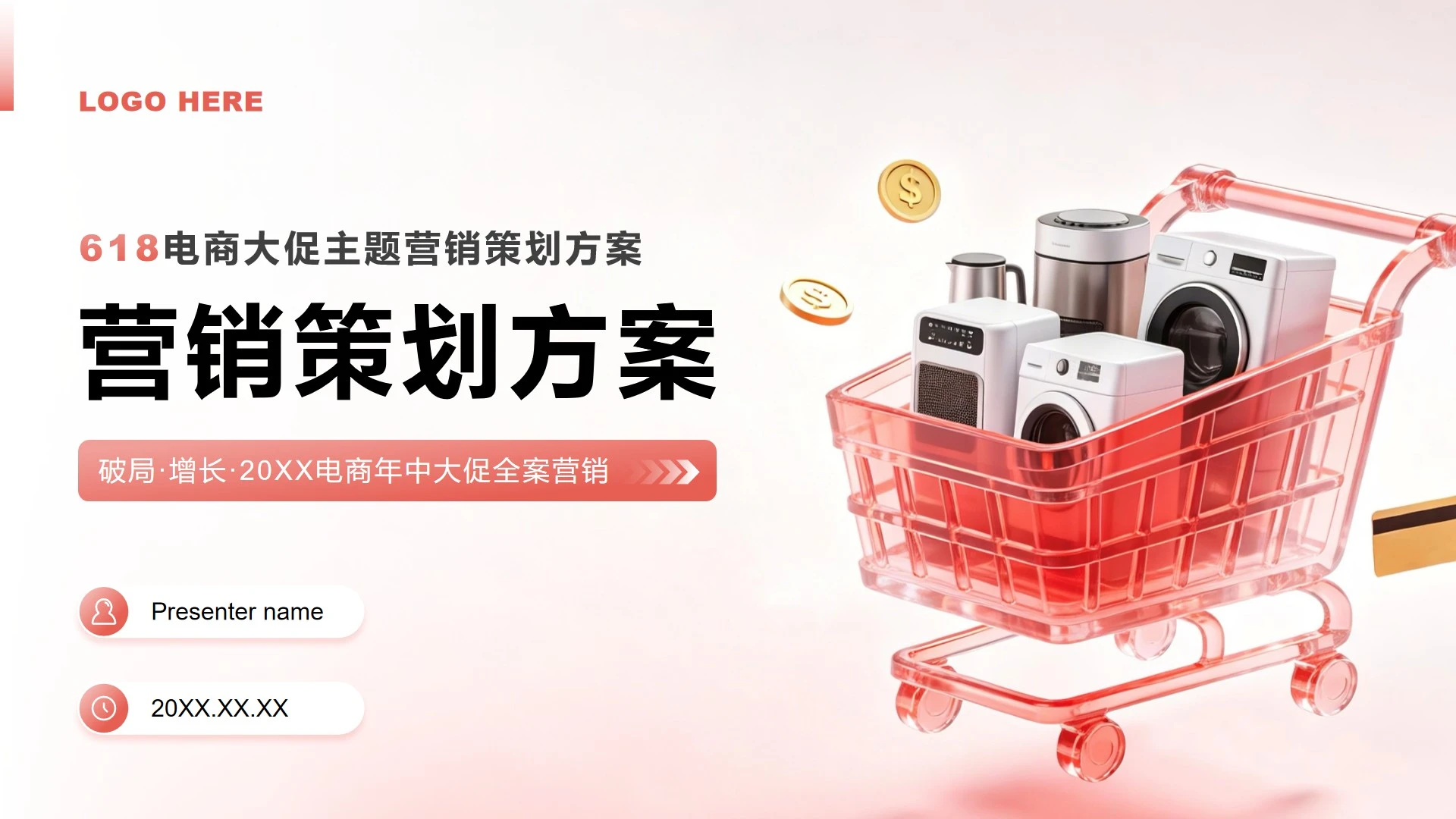 红黄3D商务风618电商大促营销策划PPT模板