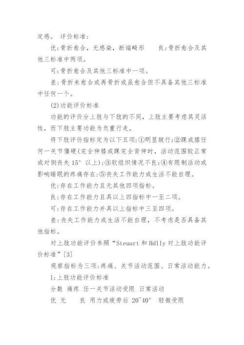 医学论文开题报告.docx