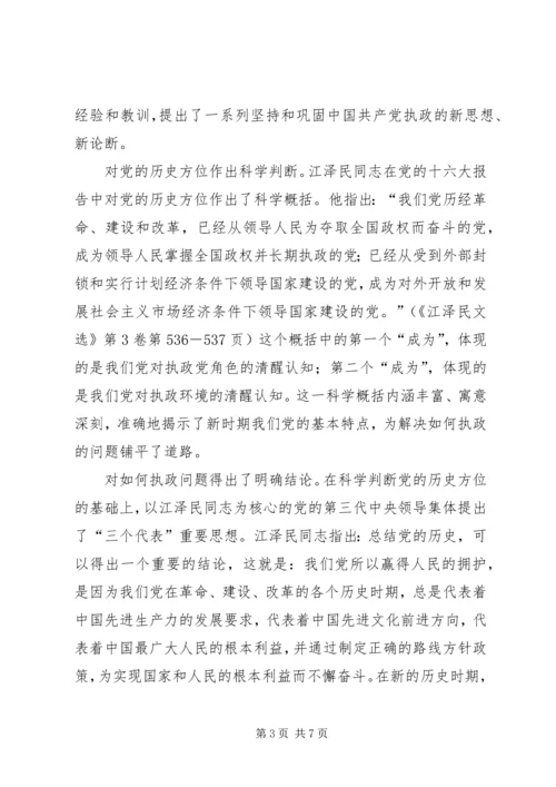 学习《江文选》思想心得体会 (8).docx