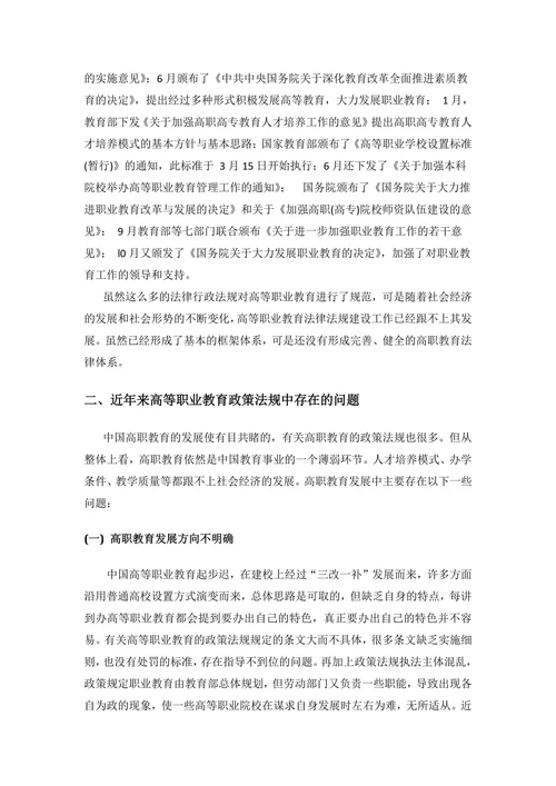中国高等职业教育法规现状及前景浅析