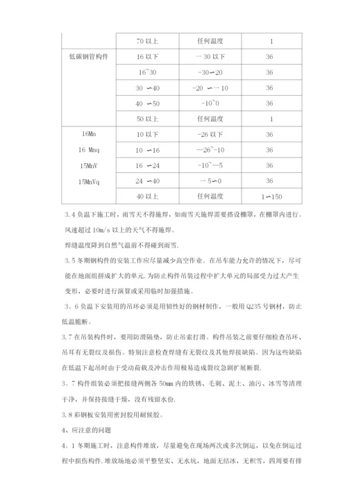 钢结构冬季施工方案(四川地区).docx