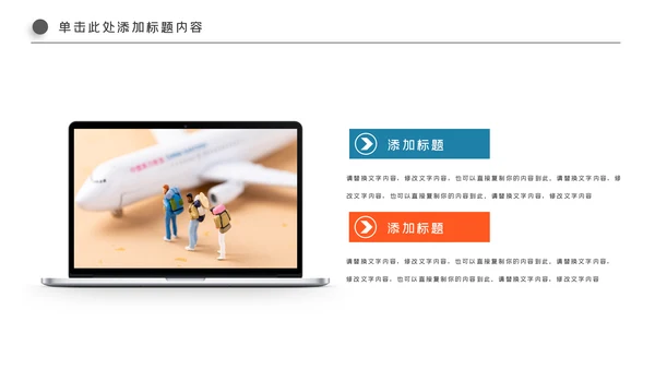 精美简约大气全球旅游出国留学PPT模板
