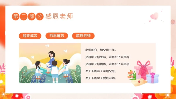 感恩资助励志教育主题班会PPT课件感恩教育