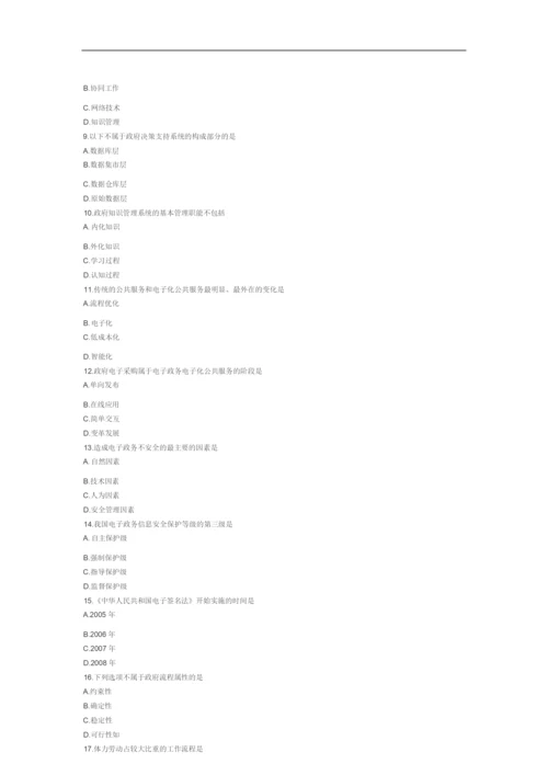 【自考真题】全国2018年10月自考电子政务试题.docx