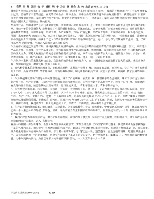 华为任正非内部文章全集(75篇)1994.-2016.docx