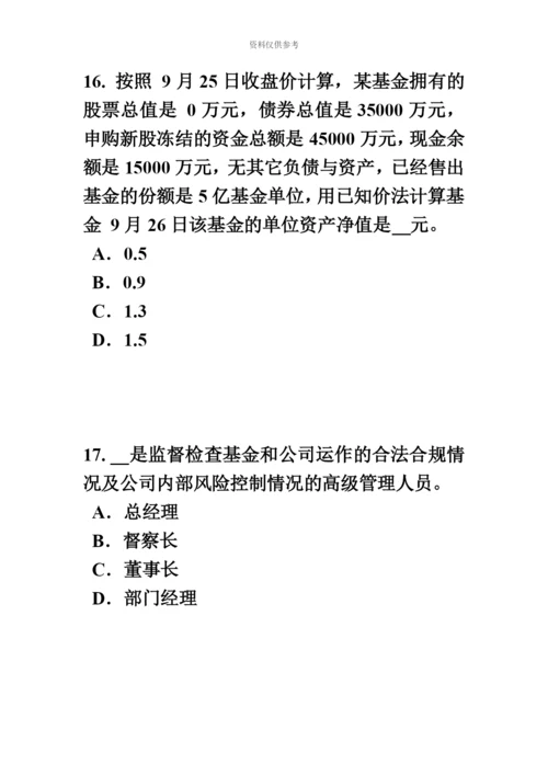 青海省证券从业资格考试我国的股票类型模拟试题.docx