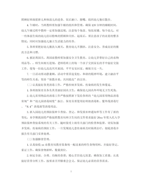 精编之幼儿园秋季学期卫生保健工作计划模板.docx