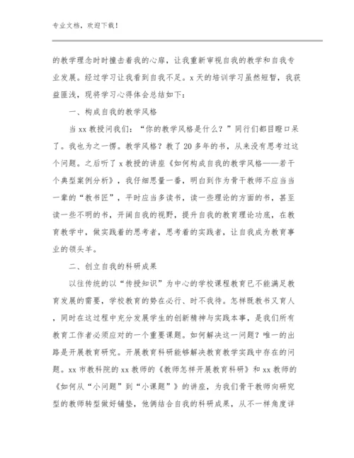 2023年寒假教师读书心得体会优选范文23篇文档选编.docx