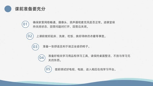 蓝色水彩简约商务疫情开学家长会PPT课件