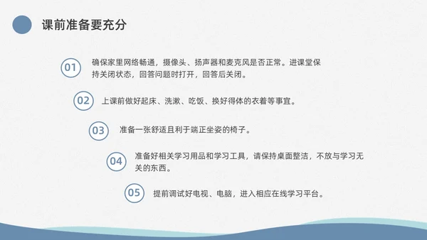 蓝色水彩简约商务疫情开学家长会PPT课件