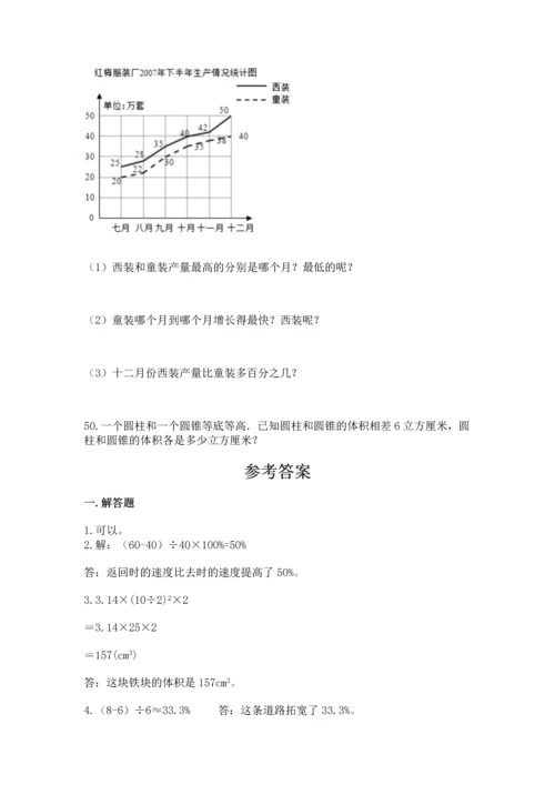 小升初数学应用题50道【完整版】.docx