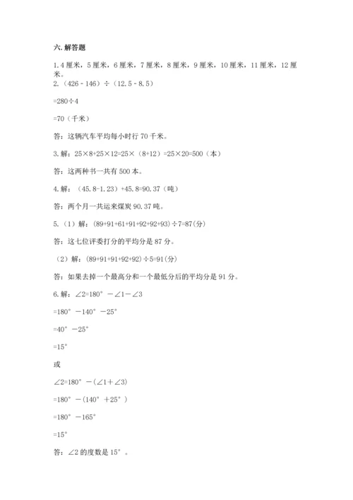 小学四年级下册数学期末测试卷及完整答案【全优】.docx