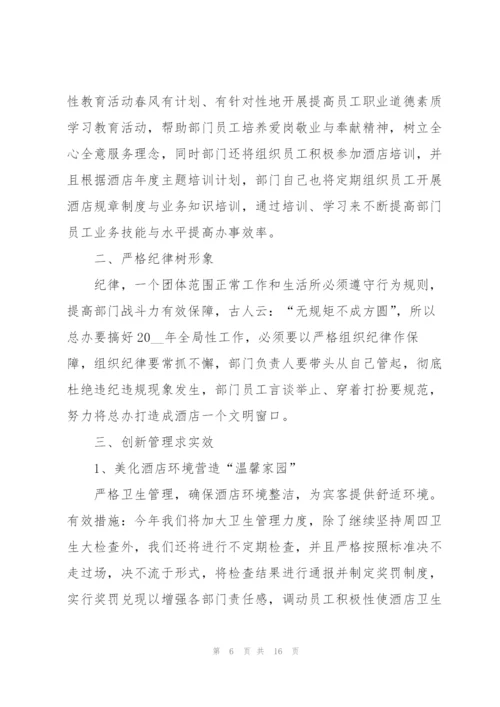酒店后勤工作计划7篇.docx
