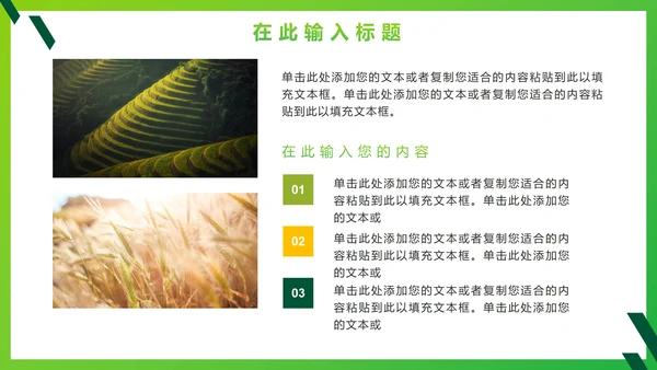 绿色简约实景农业建设商业计划书PPT模板
