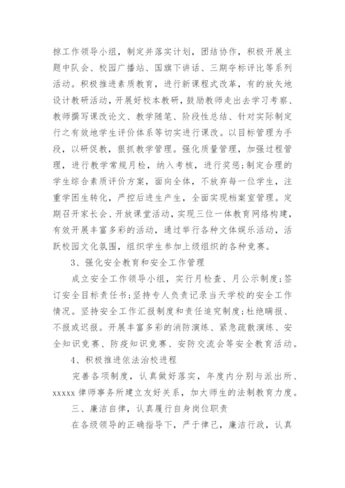 小学校长个人师德总结.docx