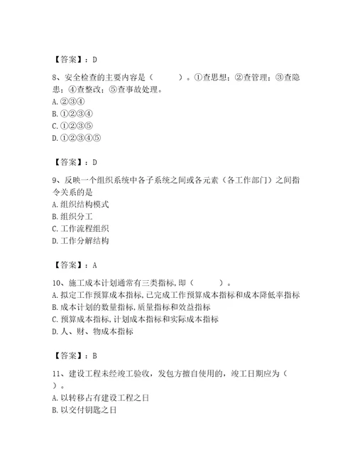 2023年施工员装饰施工专业管理实务题库含答案夺分金卷