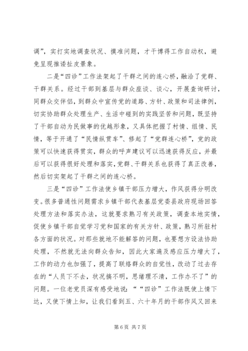 四诊工作法推行现状调研报告.docx