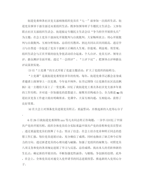 精编之精选年七一建党98周年活动参考总结范文模板.docx