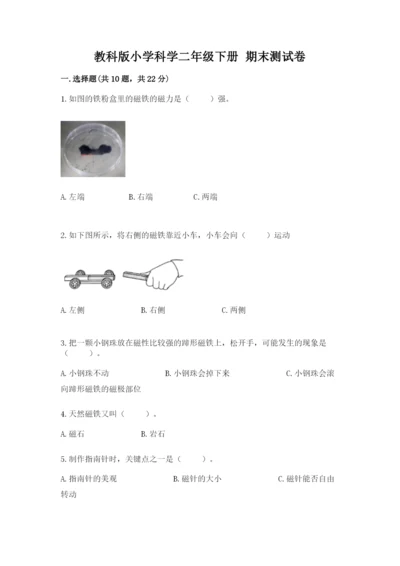 教科版小学科学二年级下册 期末测试卷（名师系列）.docx