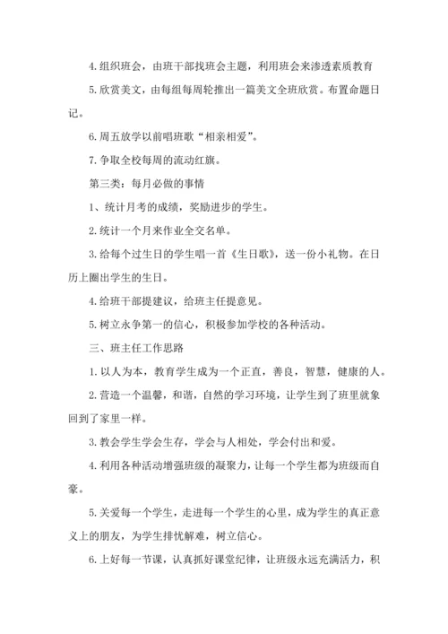 有关学期工作计划范文锦集6篇.docx