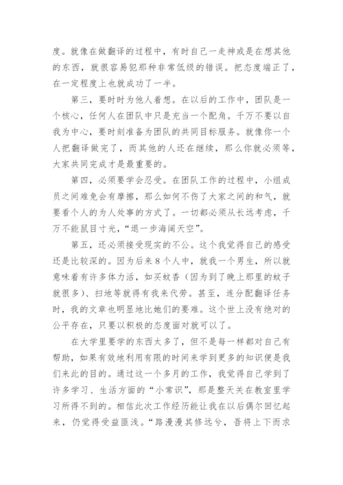 翻译工作总结_2.docx
