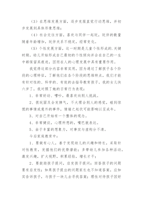 家校合作培训心得体会.docx
