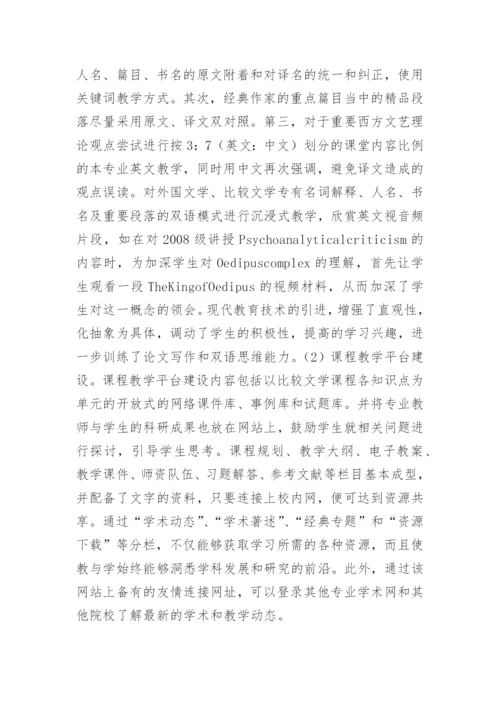 比较文学双语教育思路的论文.docx