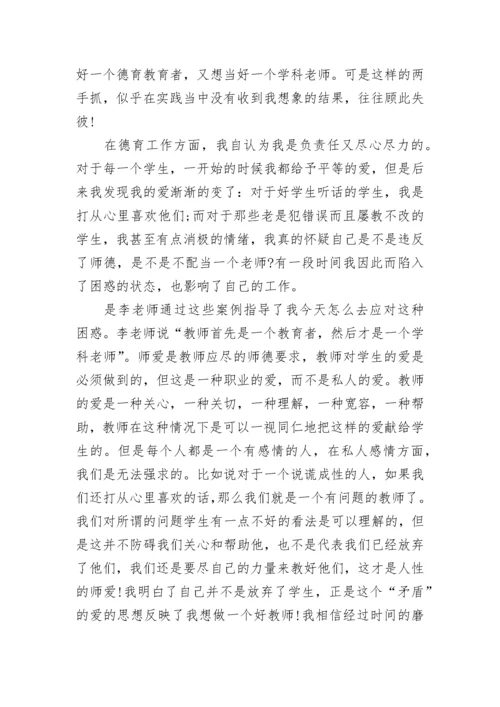 2021暑假教师读书心得体会30篇《没有教不好的学生》.docx