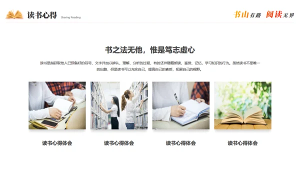 书山有路阅读无界读书分享通用PPT模板