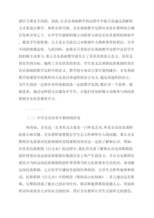 音乐论文浅析民族音乐歌剧欣赏走进中学课堂.docx