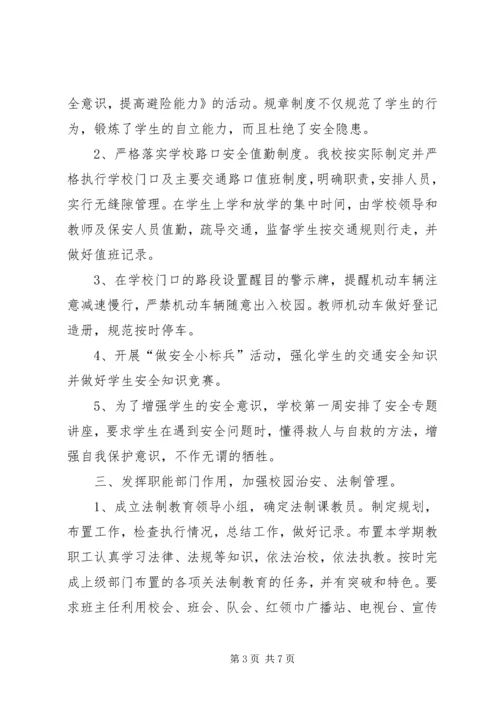 学校综合治理报告.docx