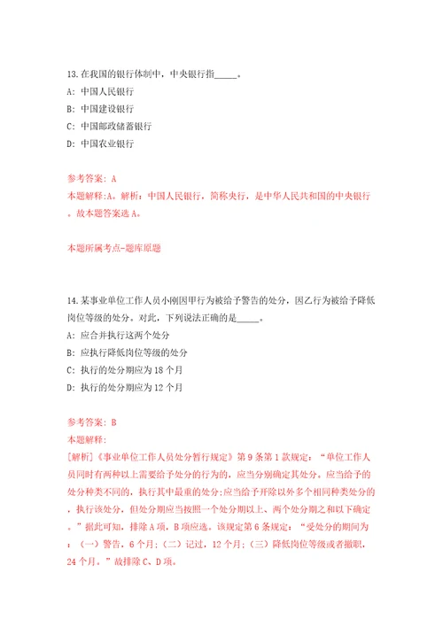 江苏省常熟市卫生健康系统事业单位2022年公开招聘30名高层次人才模拟试卷附答案解析4