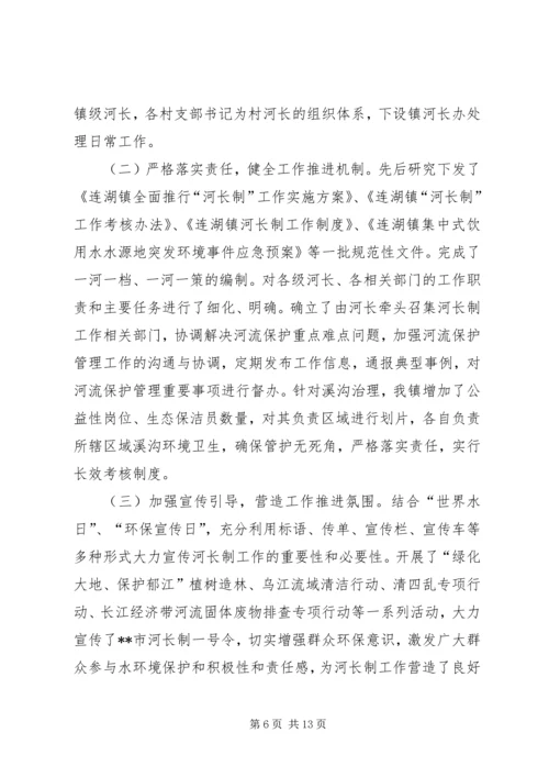 乡镇河长制工作总结和工作计划.docx