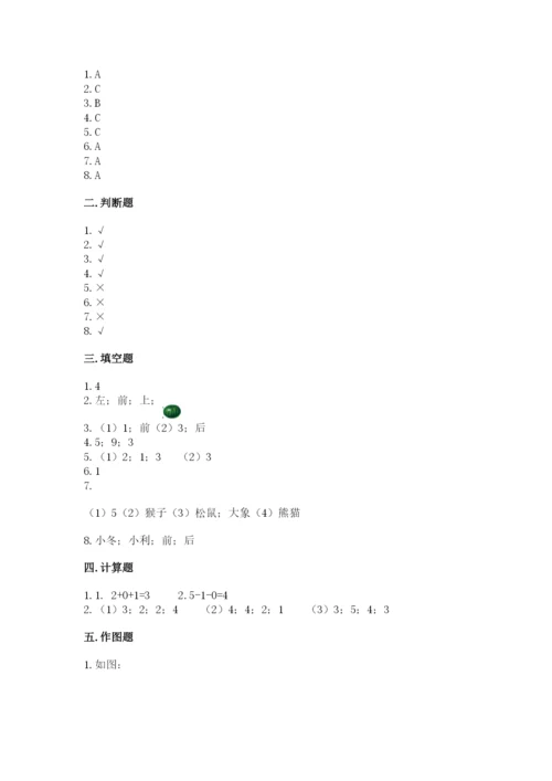 人教版一年级上册数学期中测试卷精品【网校专用】.docx