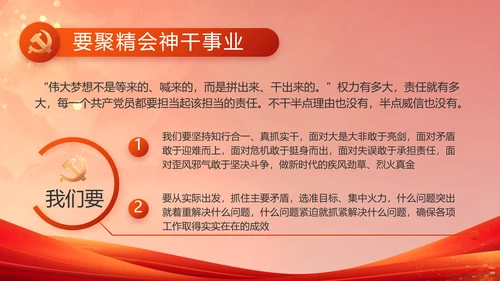 加强党风廉政建设工作总结动态PPT