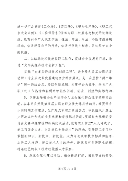 机务段XX年工会工作计划 (2).docx