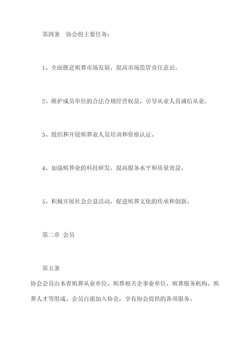 黑龙江省殡葬协会章程